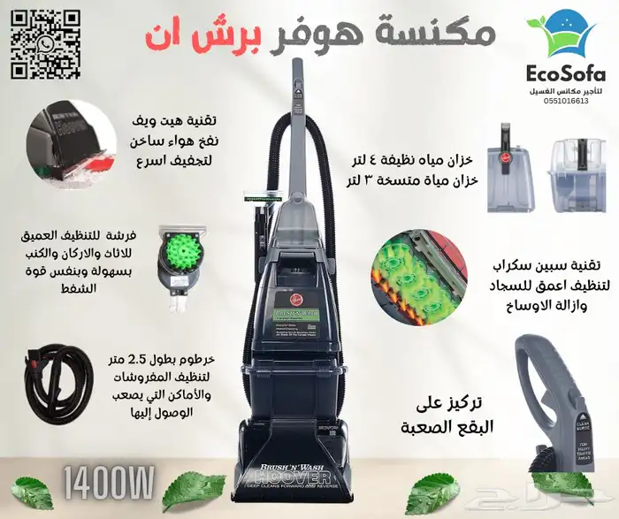 توصيل مجاني مكنسة غسيل سجاد وكنب ب120 لليوم 1400واط 5