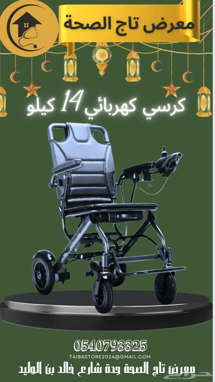 اول عربية كهربائي خفيفي 18 كيلو لكبار السن2999 ريال 0