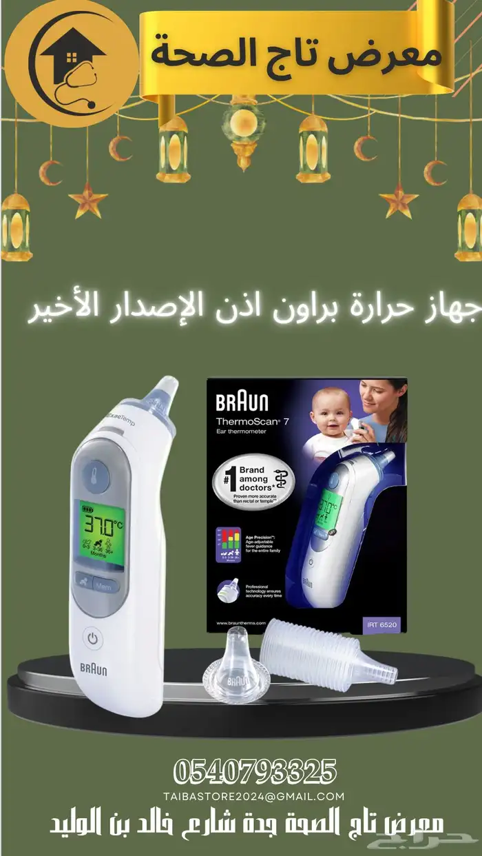 جهاز حرارة براون 220 ريال اخر اصدار 0