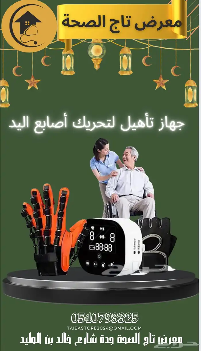 قفازات تدريب لاعادة التاهيل اصبع اليد 700 ريال 0