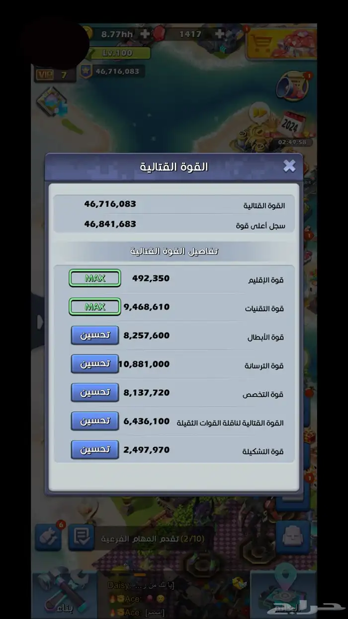 حساب توب وار للبيع 38