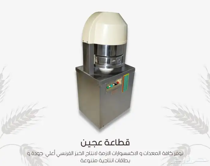 عرض قطاعة عجين 0