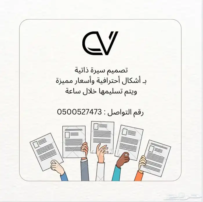 تصميم سيرة ذاتية   cv 0