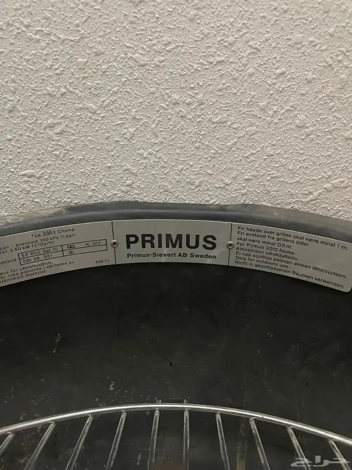 شواية بريموس جديدة 2