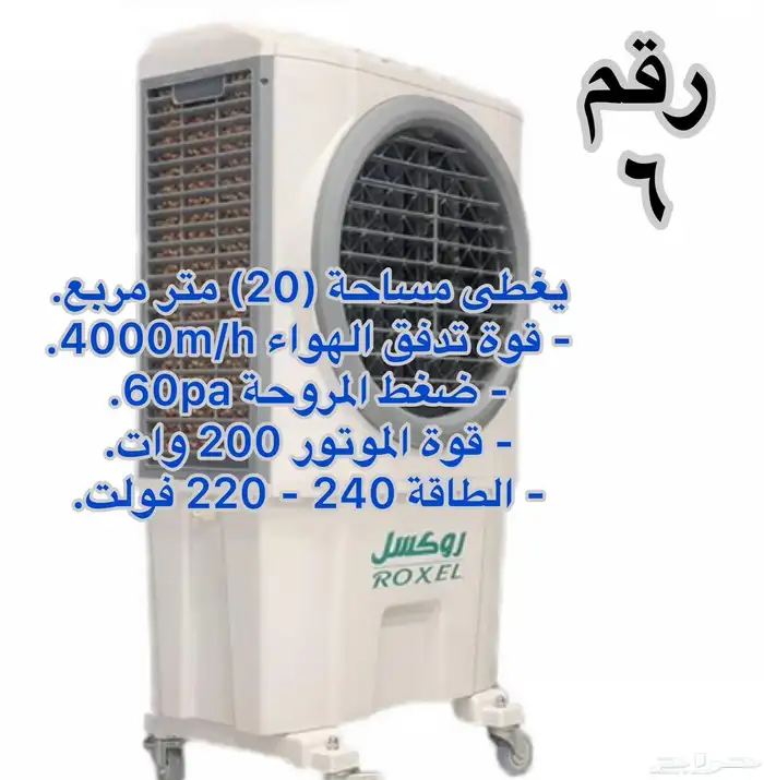 مكيفات صحراوية روكسل 6