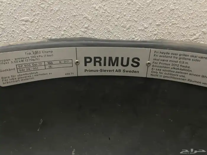 شواية بريموس جديدة 3