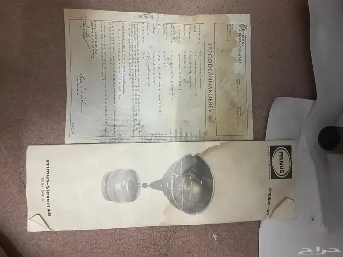 شواية بريموس جديدة 10