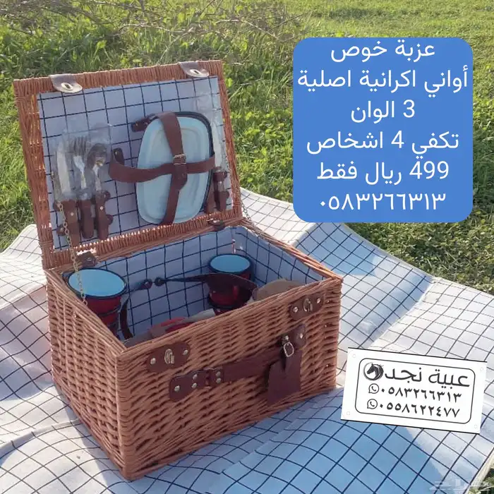 سلة رحلات من الخوص مطعمة بالجلد تحتوي على اواني أصلية الصناع 9