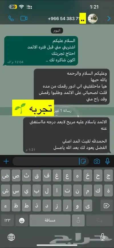 كحل اثمد اصفهاني نقي احمر واسود 3