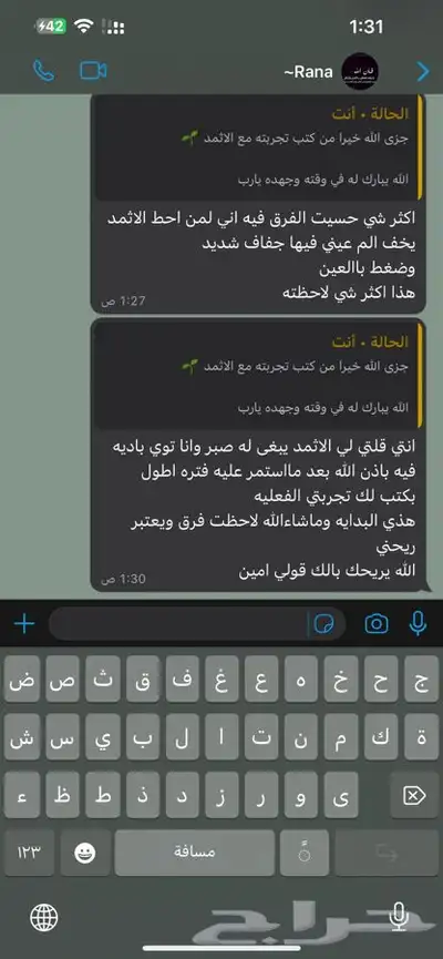 كحل اثمد اصفهاني نقي احمر واسود 1