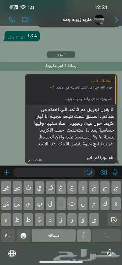 كحل اثمد اصفهاني نقي احمر واسود 0