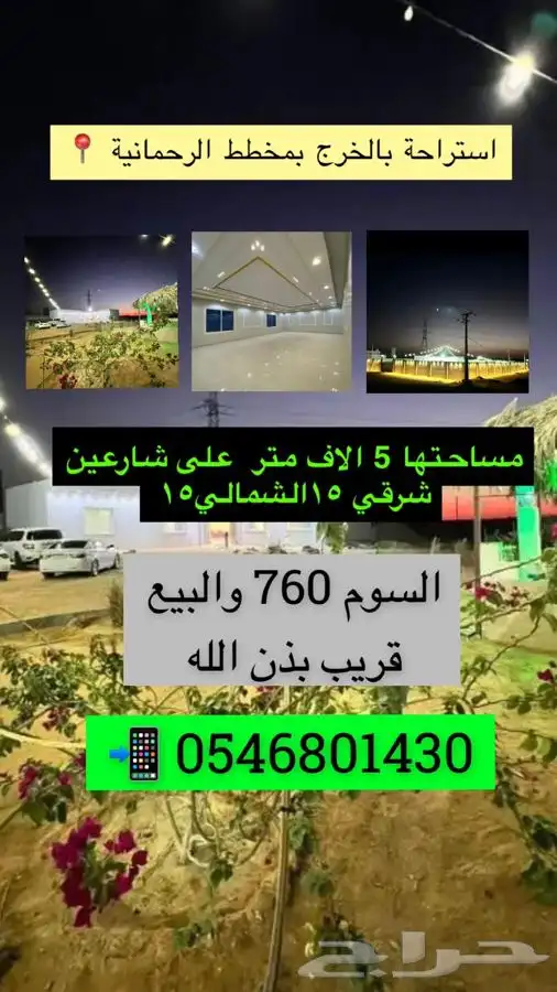 الرياض الخرج الرحمانيه العفجه الريحان الشديده الضبيعه 0