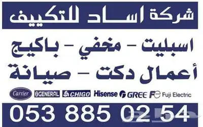 مكيفات مركزي باكيج ومخفي دكت جنرال وجري وكارير 10