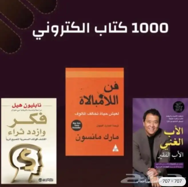 بكج 1000 كتاب رقمي ب 5  فقط 0