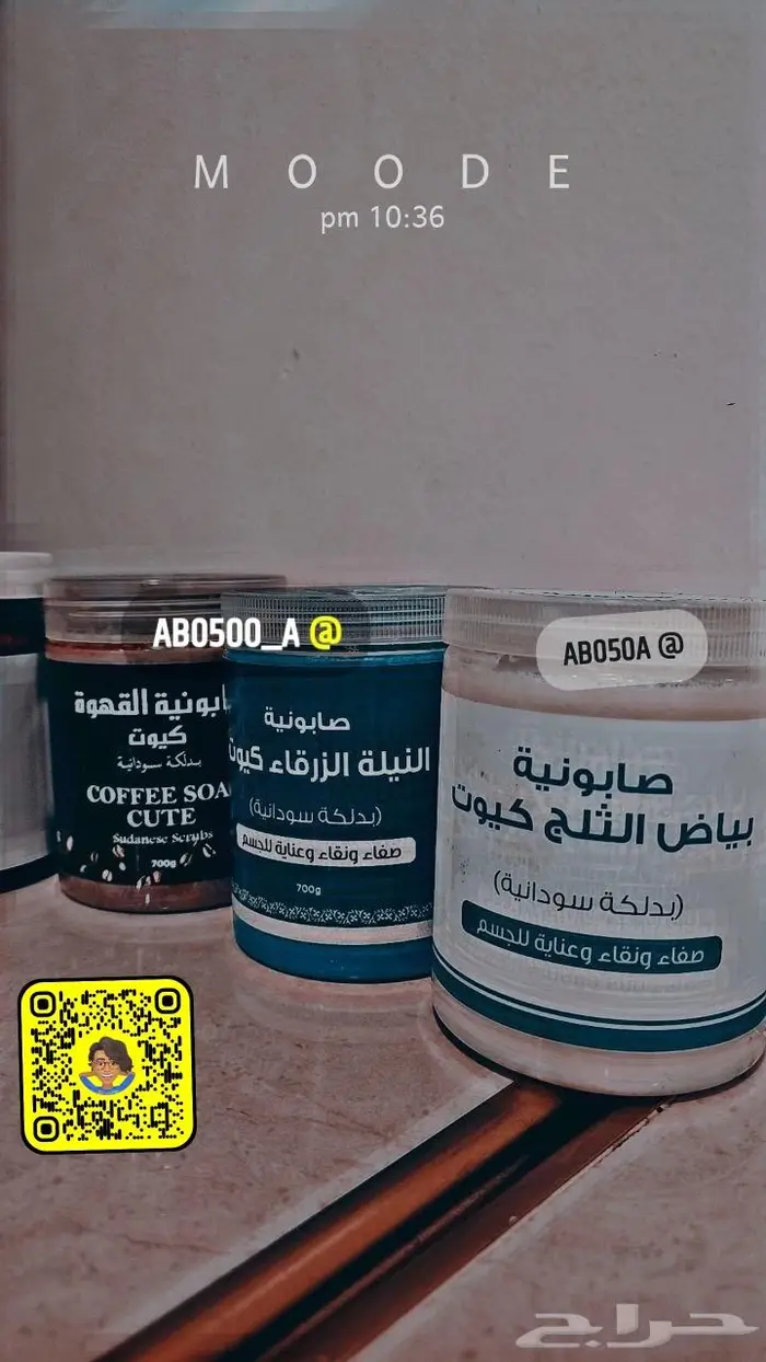 صابون مغربي _ صنفره للجسم الاحساء 6