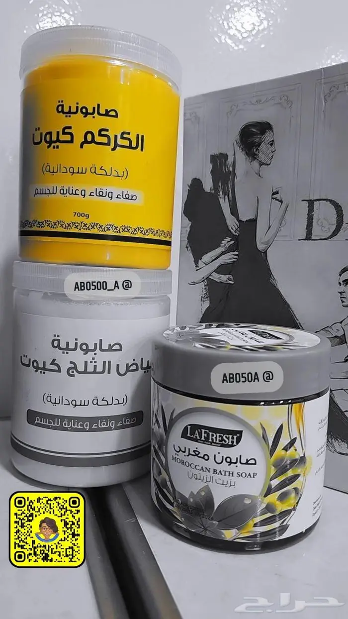 صابون مغربي _ صنفره للجسم الاحساء 7