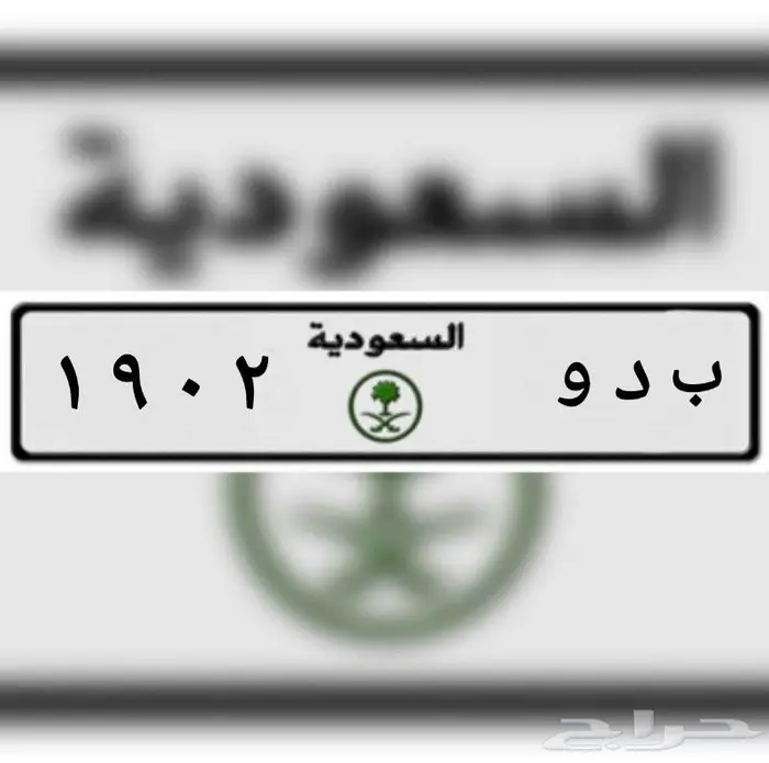 لوحة مميزة 1902 بدو 1