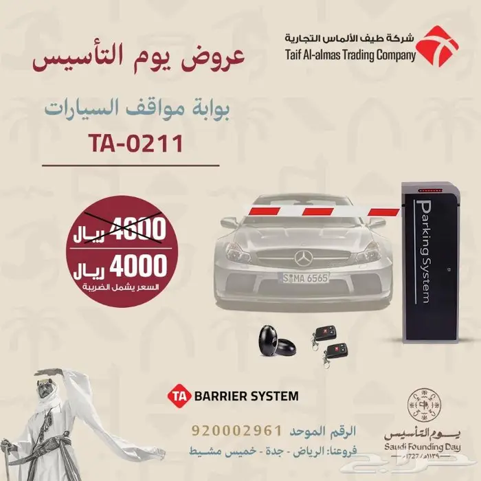 بوابة عمود الكتروني بوابة مواقف سيارات مطب شوكي كارت ريموت 2