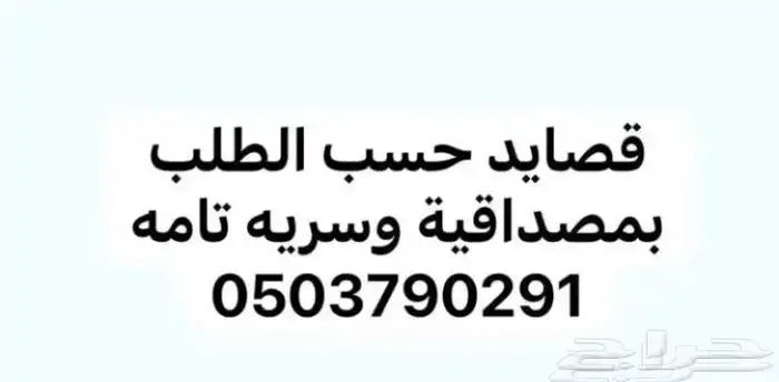 اكتب قصايد حسب الطلب 0