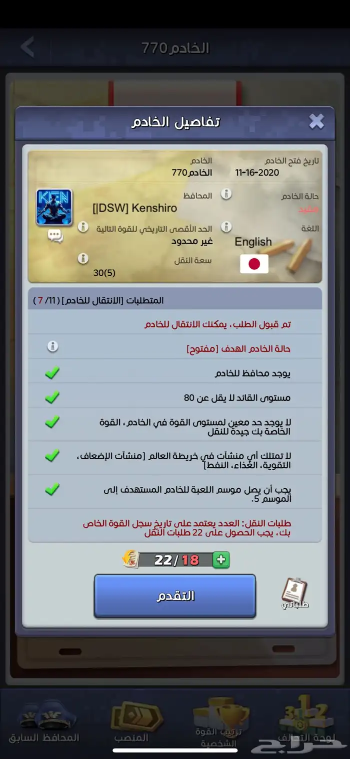 حساب توب وار للبيع 39