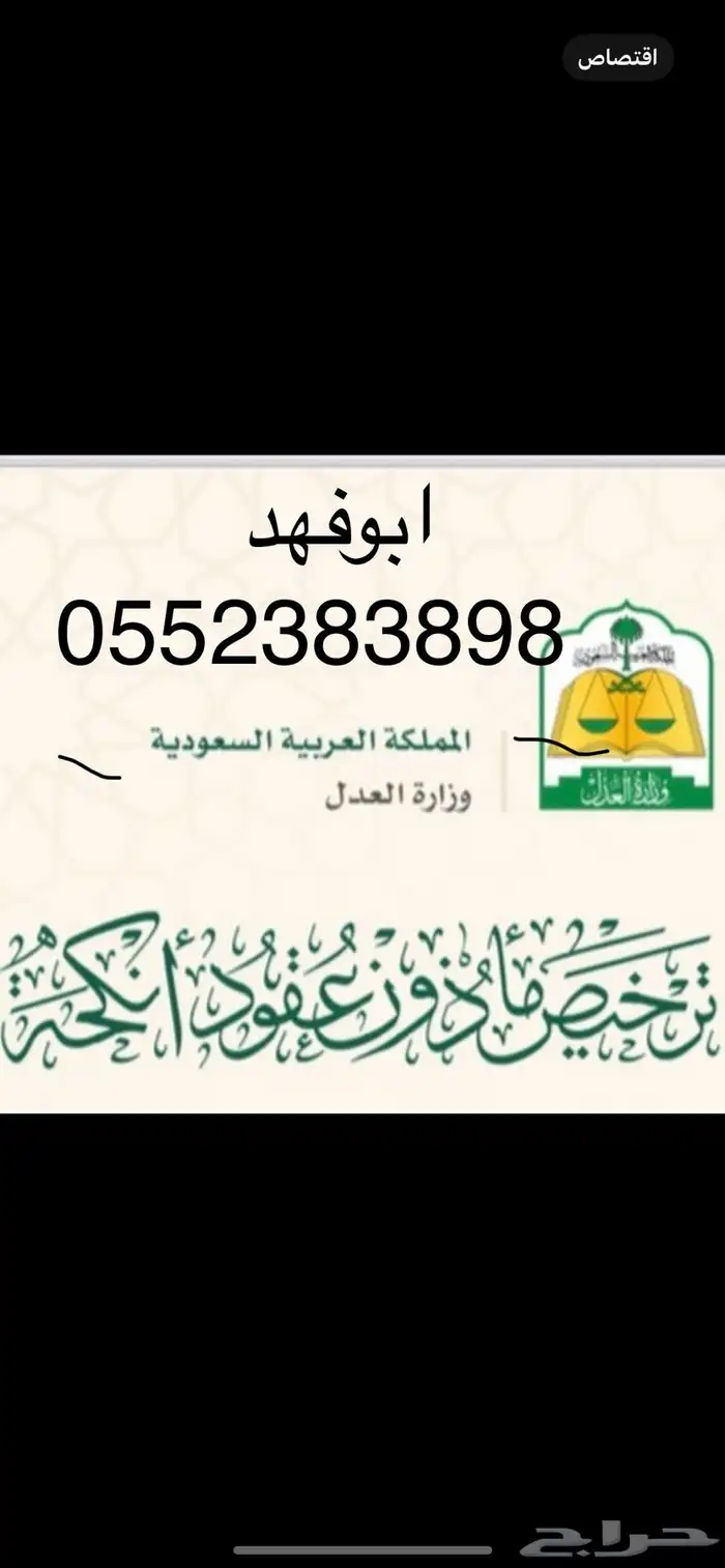 ماذون شرعي عقود انكحة مسيار ومعتمد 1