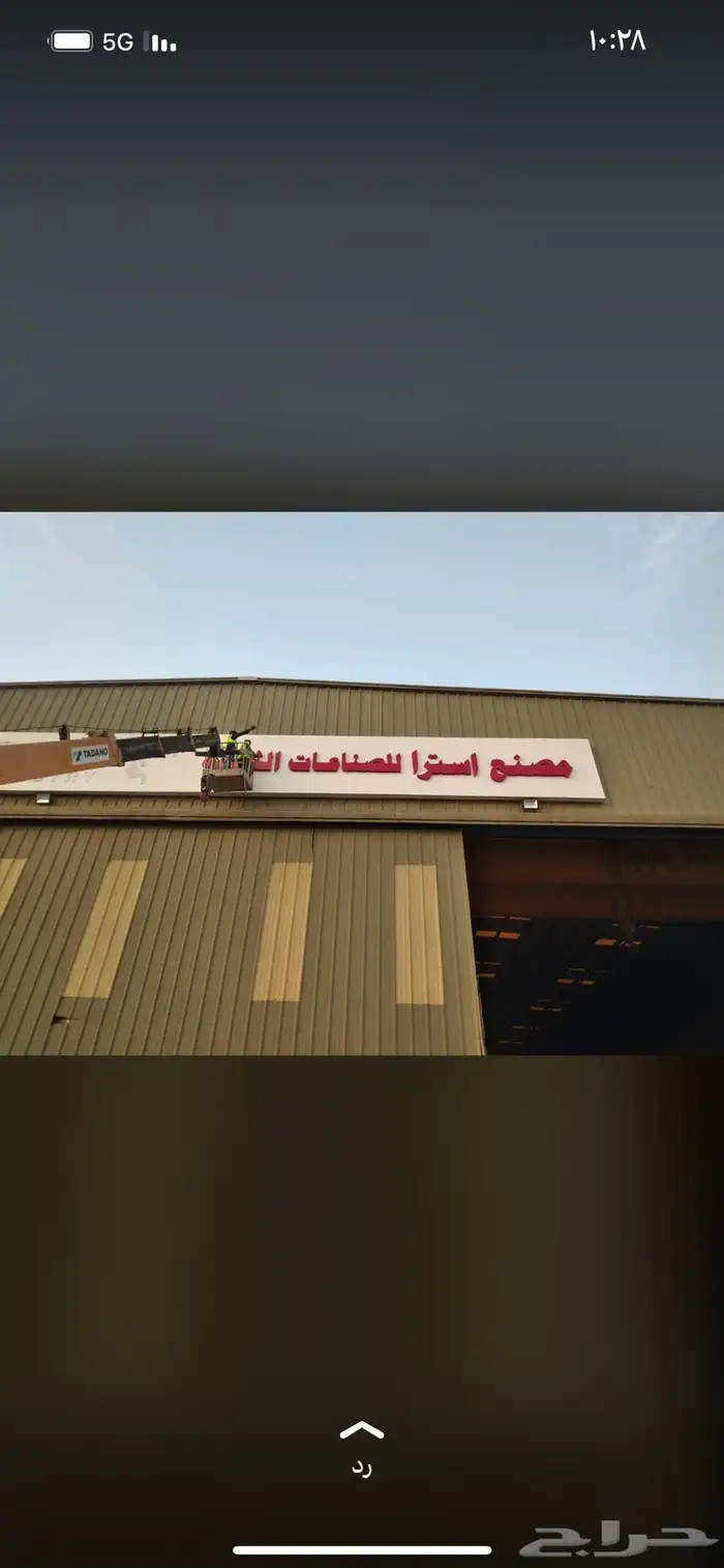 دعايه واعلان وصيانة الحروف البارزه 18