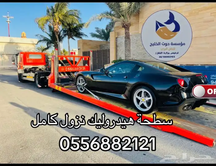 شحن سيارة من الرياض الى جدة 0