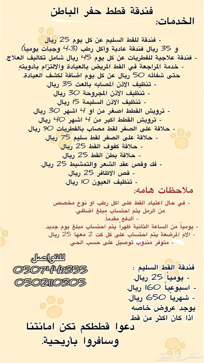 فندقة قطط عمليات تعقيم وتطعيمات. 1