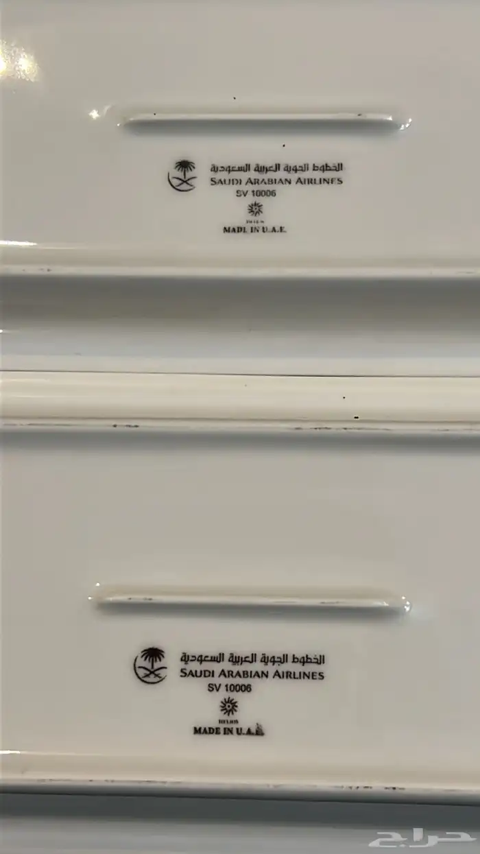 صحون بورسلان الخطوط السعودية 1