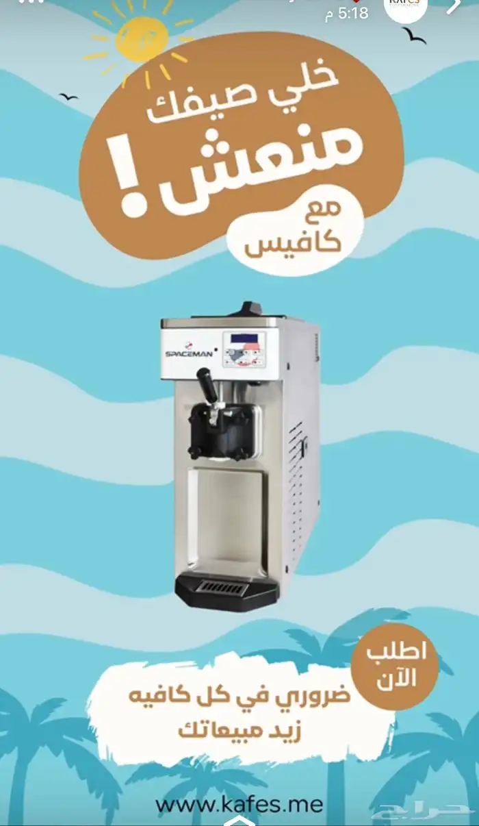 تجهيز كوفيهات ومحلات العصائر باحدث الاجهزه 29