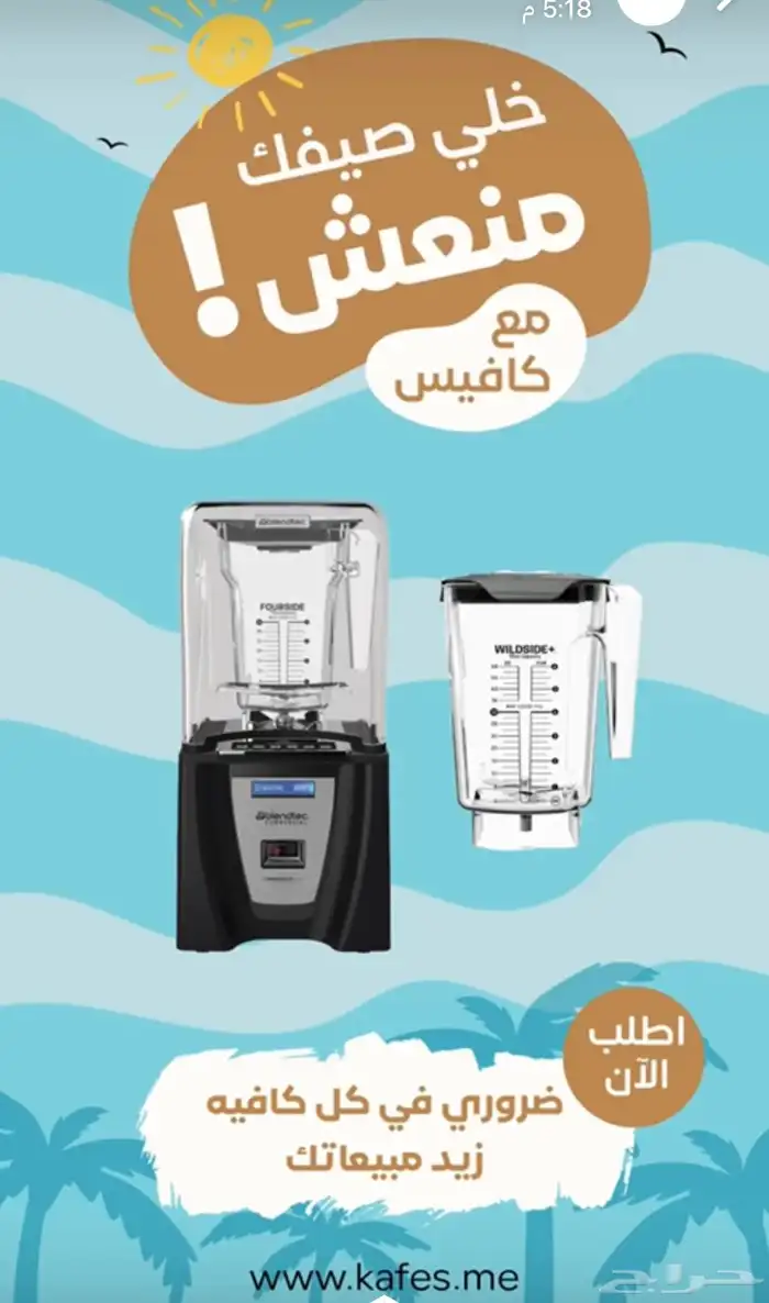 تجهيز كوفيهات ومحلات العصائر باحدث الاجهزه 27