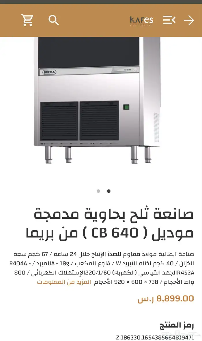 تجهيز كوفيهات ومحلات العصائر باحدث الاجهزه 9