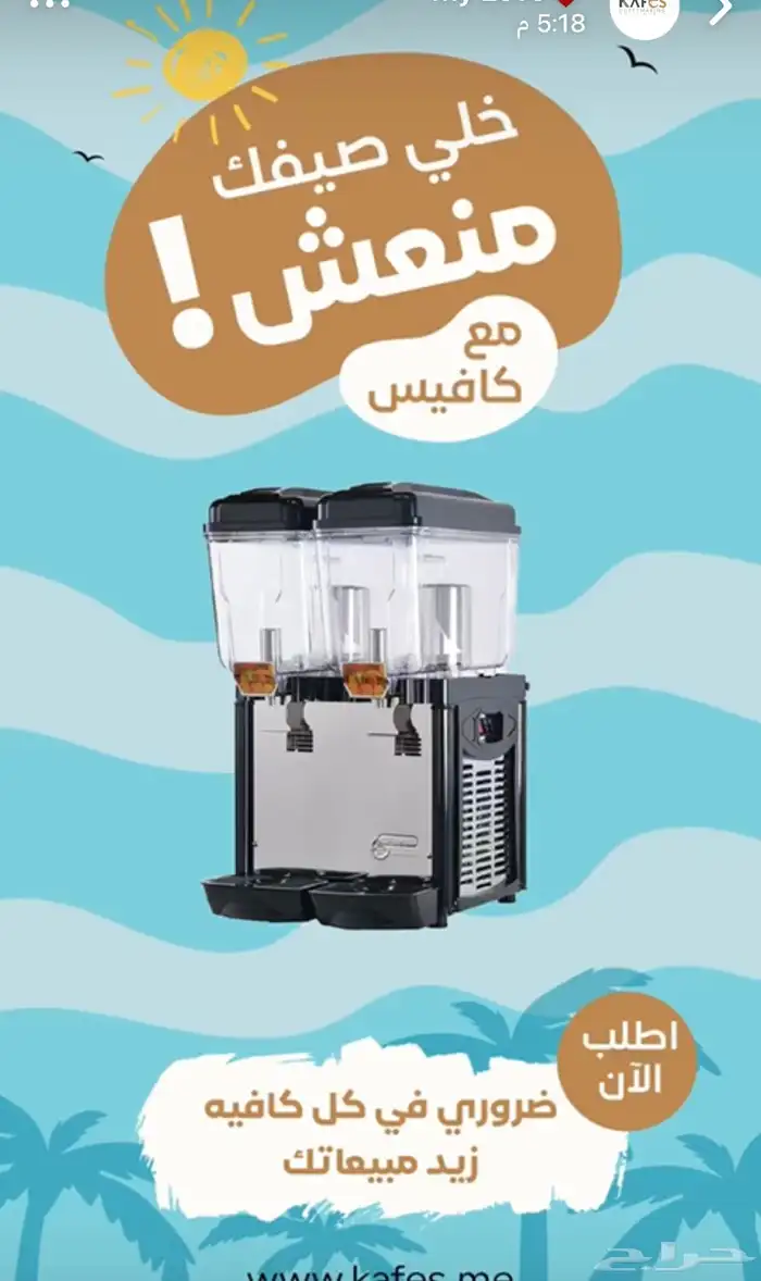 تجهيز كوفيهات ومحلات العصائر باحدث الاجهزه 25