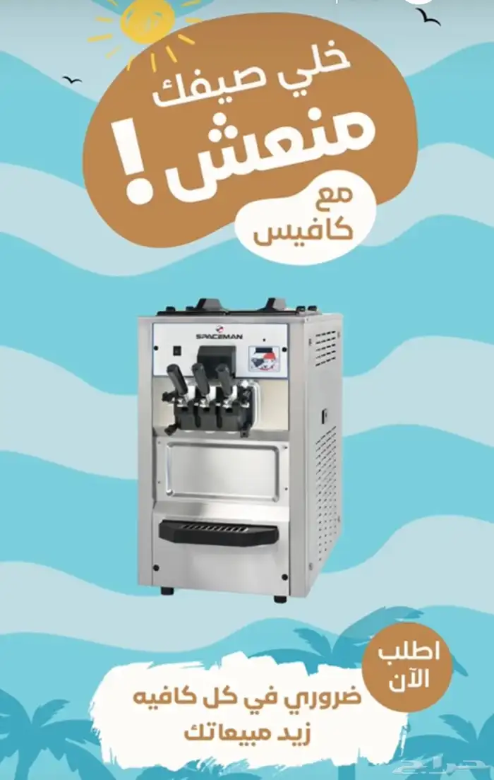 تجهيز كوفيهات ومحلات العصائر باحدث الاجهزه 28