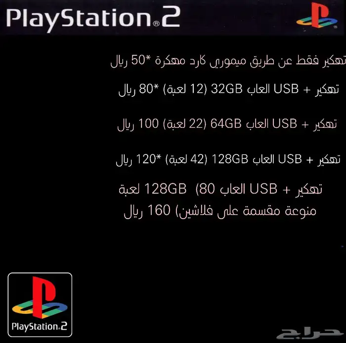 ( بلايستيشن 2 ) تهكير وتحميل العاب على بلايستيشن 2 1