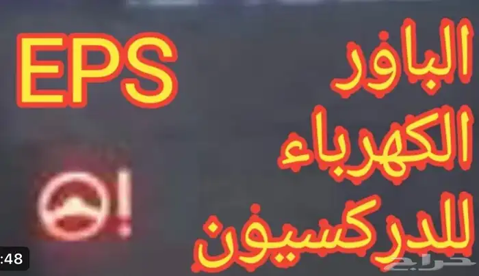 دودة دركسيون ميني كوبر الكهربايية 0