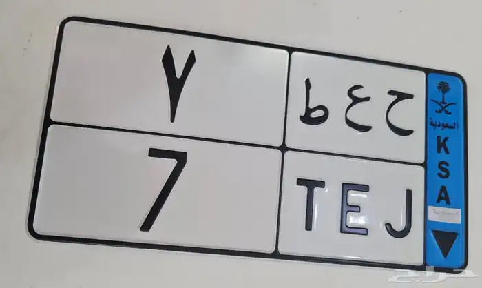 لوحة سيارة مميزه للبيع 1
