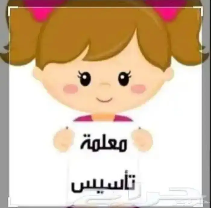 معلمة تأسيس 0