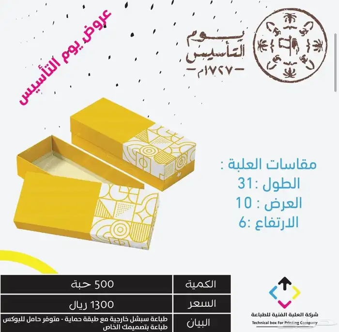 مطابع العلبة الفنية للطباعة 1
