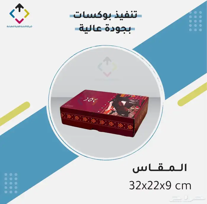 مطابع العلبة الفنية للطباعة 7