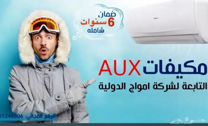 مكيف سبلت اوكس كيو 19 وحده سبلت بارد 2
