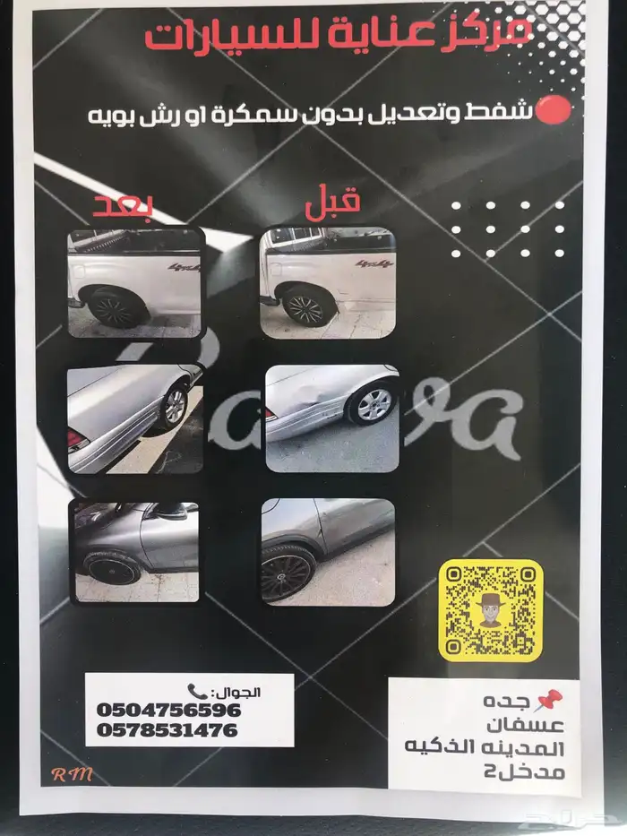 شفط وتعديل علي البارد والحار. سمكرة يوجد تقسيط تابي وتمارا 14