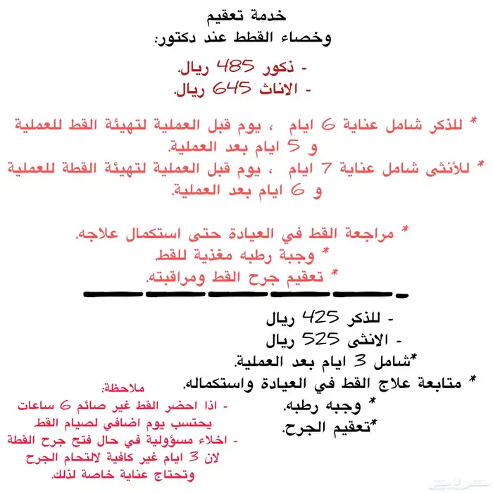 فندقة قطط عمليات تعقيم وتطعيمات. 0