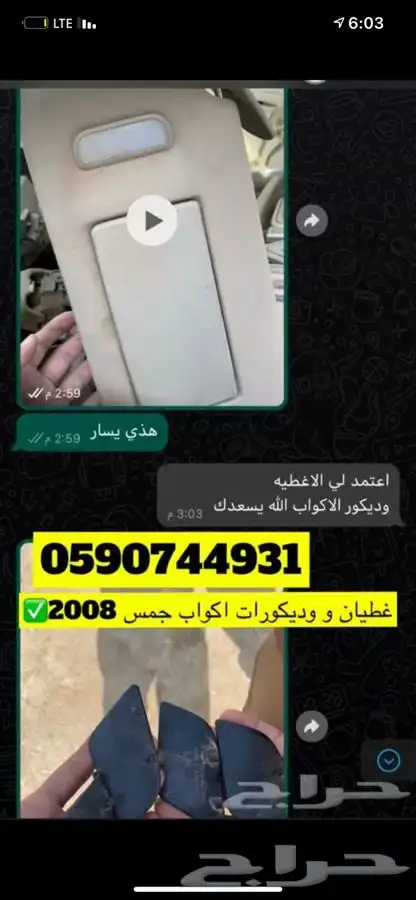 مندوب تشليح الحاير والسلي ( يتوفر شحن لجميع مناطق المملكة ) 6