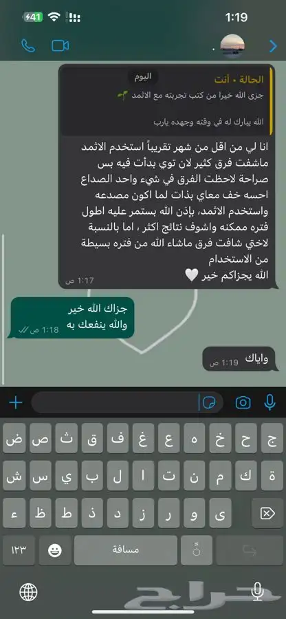 كحل اثمد احمر علاجي اصفهاني اصلي مجرب شخصيا 9