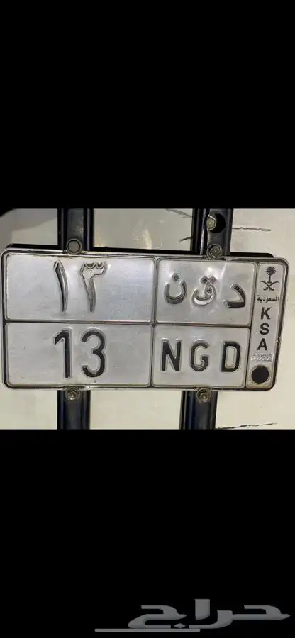 لوحه د ق ن 13 0
