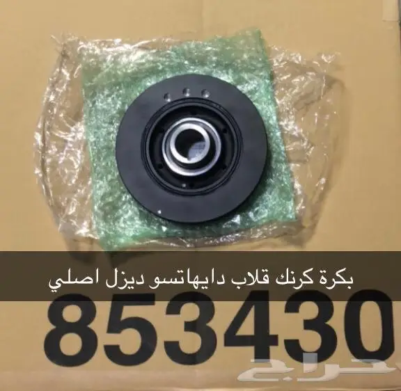 قطع غيار دايهاتسو 79