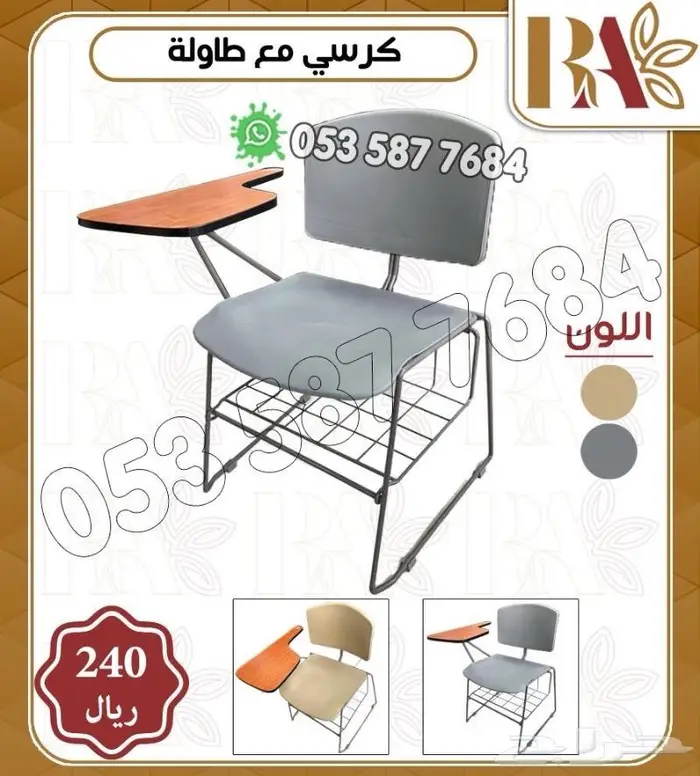 كرسي مدارس.كرسي محاظرات مع طاولة 3