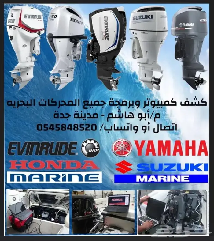 كشف وبرمجه وفحص كمبيوتر جميع المحركات البحرية بجدة 0