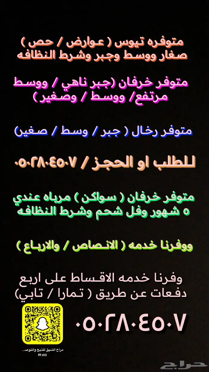 ذبح وتوصيل 1